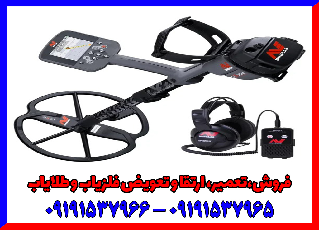 فلزیاب سی تی ایکس 3030- 09191537965