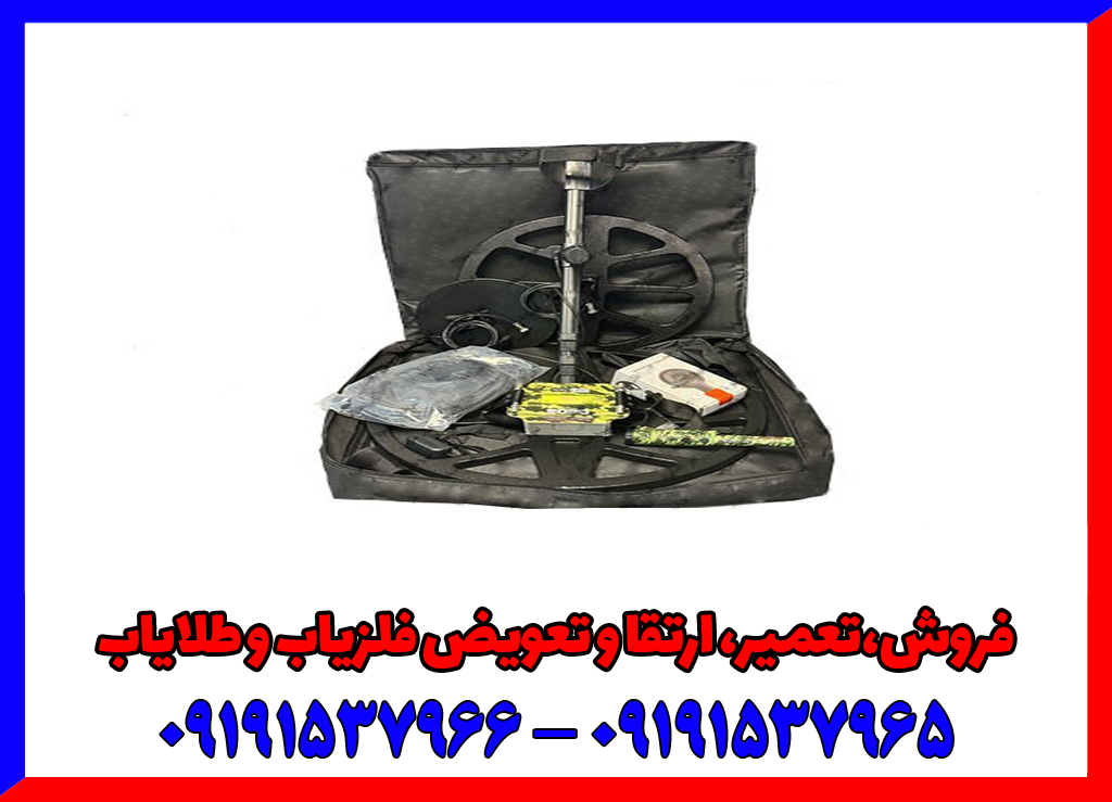 فلزیاب NiKOLAY 