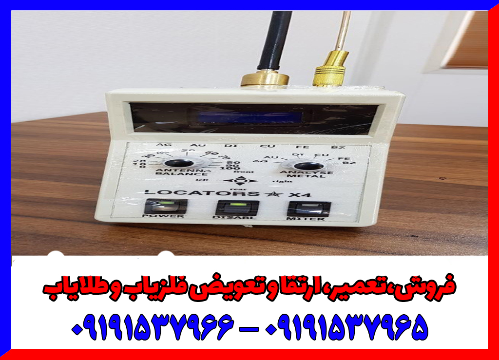 ردیاب لوکاتورز09191537965