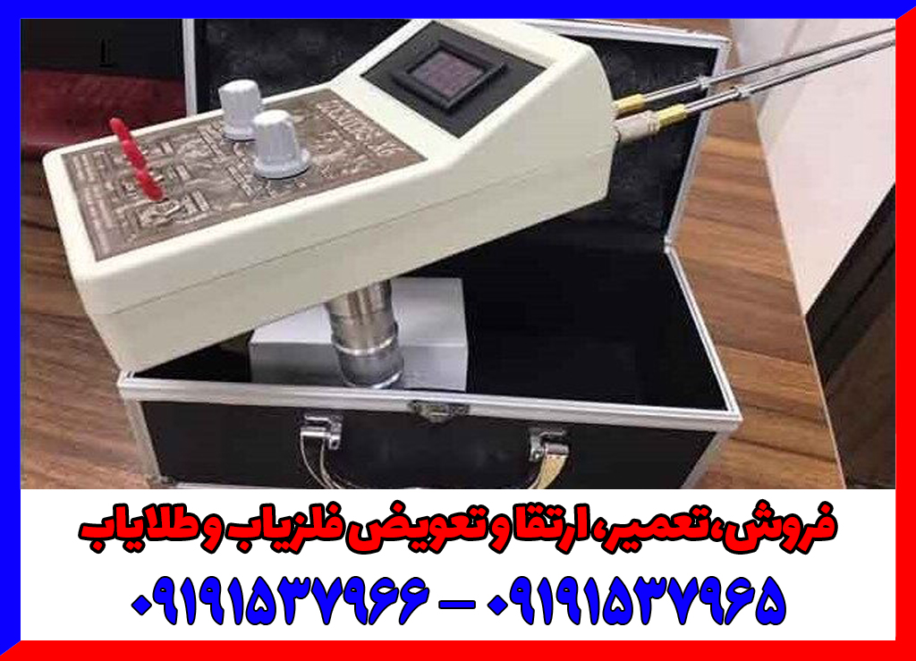 ردیاب لوکاتورز09191537965