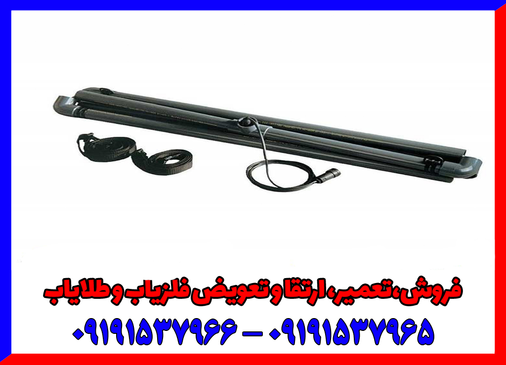 ردیاب بهتر است یا فلزیاب09191537965