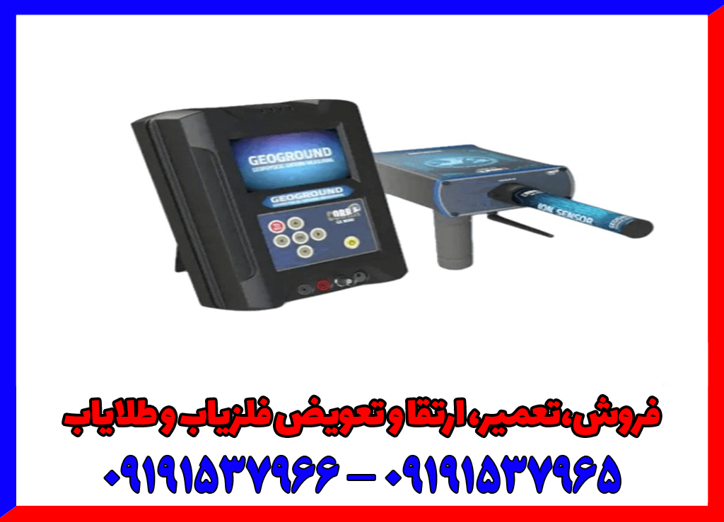 خرید فلزیاب کبری