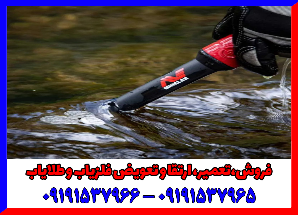 فلزیاب پین پوینتر پروفایند 40