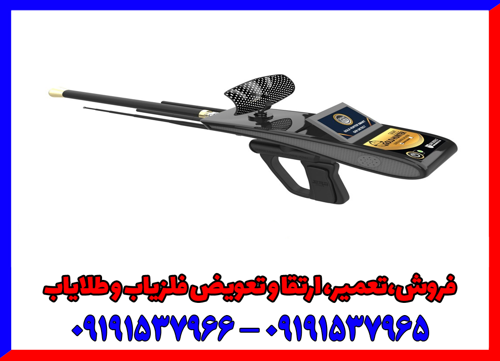 گلدهانتر