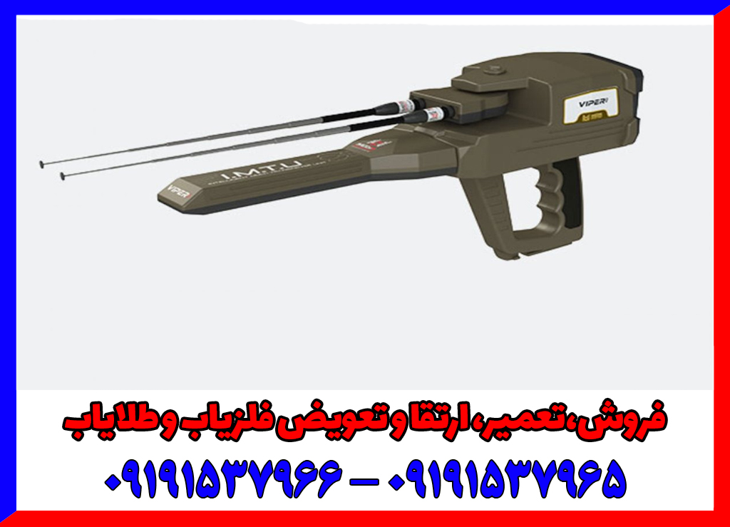 گنج یاب VIPER سه کاره