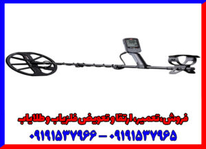 فلزیاب اکوناکس900