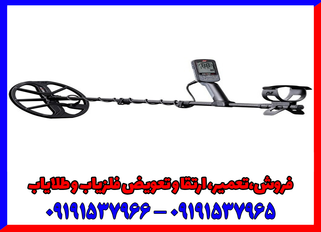 فلزیاب اکوناکس900