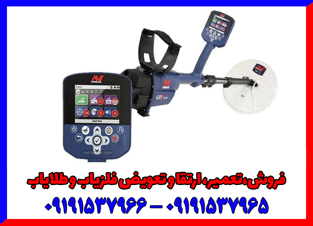 فروش فلزیاب gpz 7000 09191537965