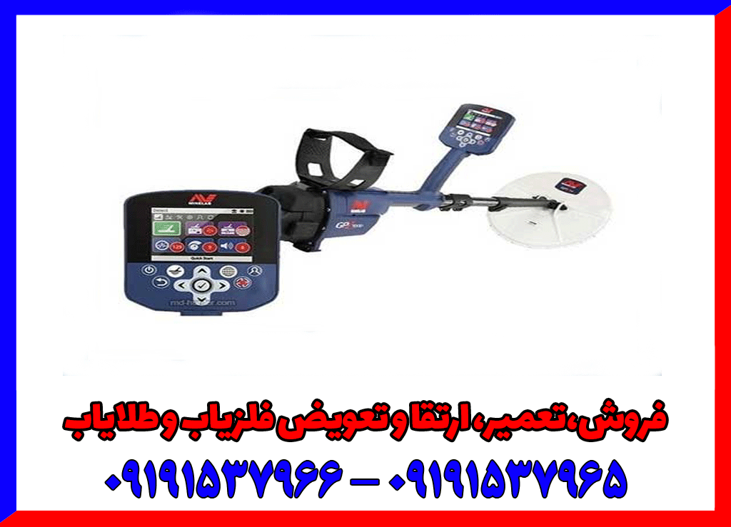 فروش فلزیاب gpz 7000