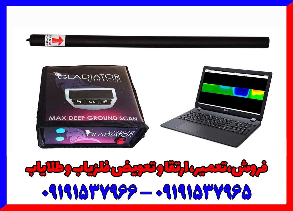فلزیاب گلادیاتور مکس اولترا