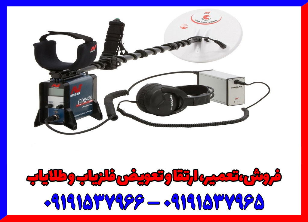 تعمیر فلزیاب دست دوم