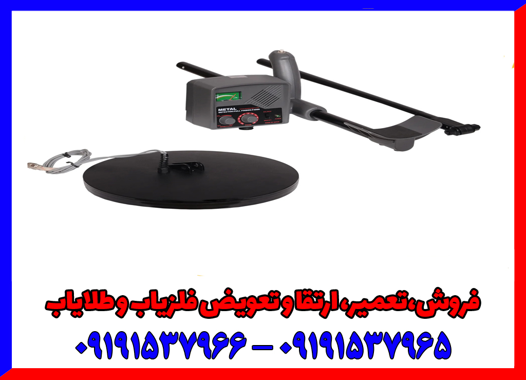 فلزیاب فول فایندر اف اف 4000