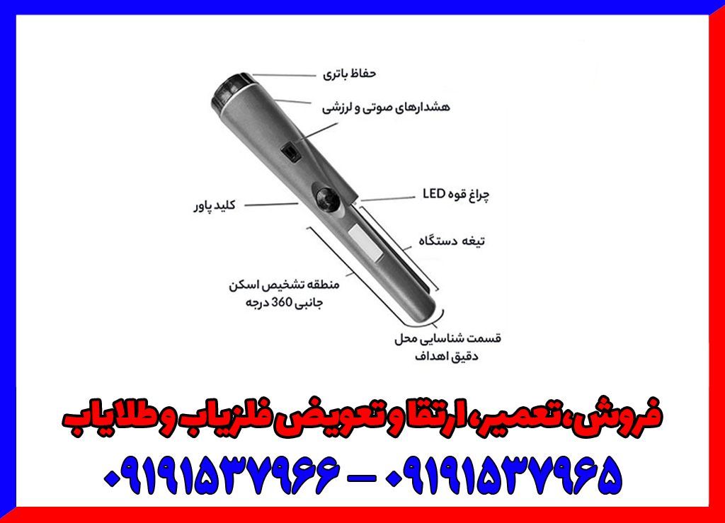 پین پوینترSmart Pinpointer