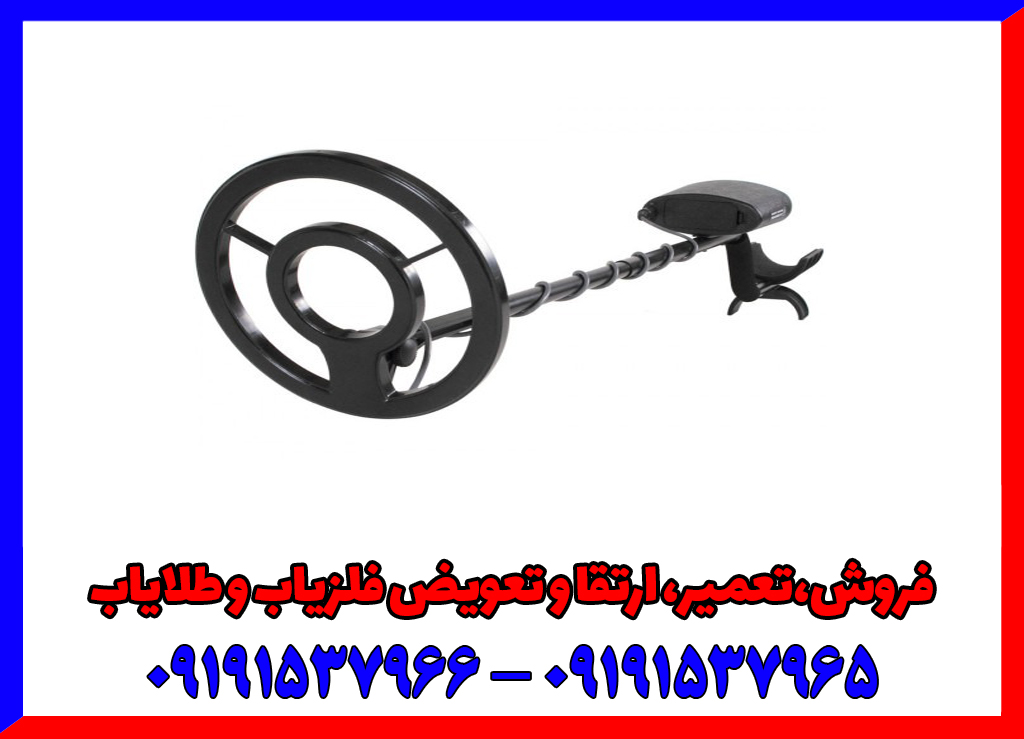 فلزیاب XP ADX 100 