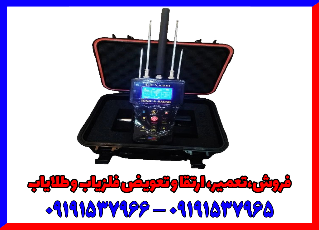 فلزیاب تصویری GEX8500