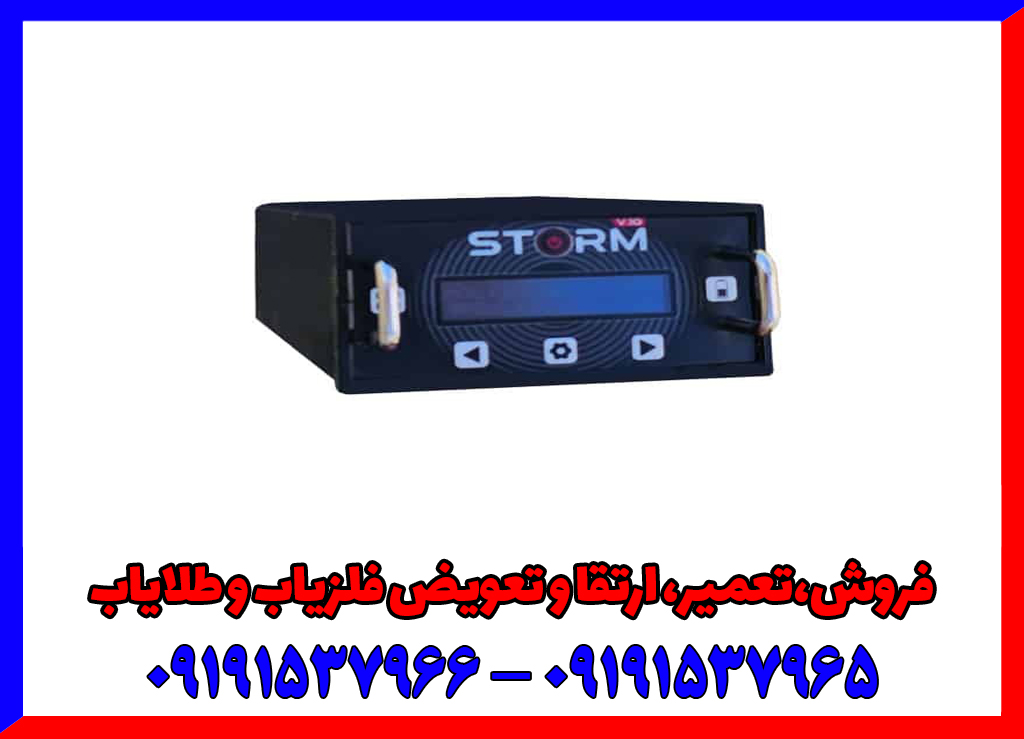 نقطه زن STORM V.10