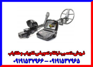 پیشرفته‌ترین فلزیاب‌ تصویری