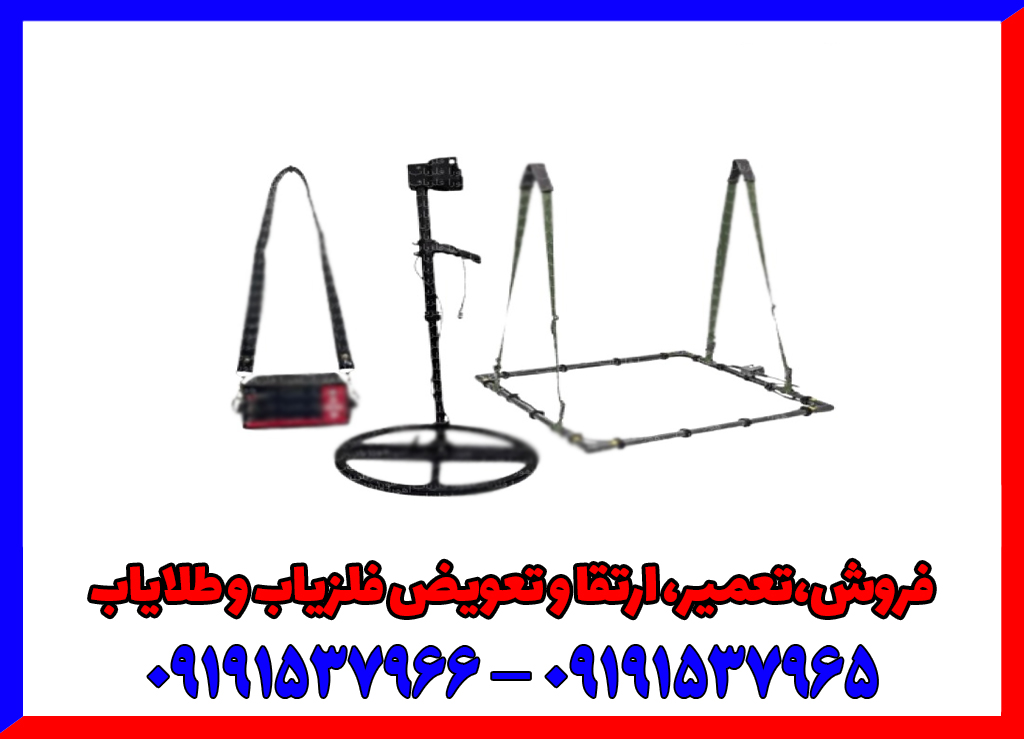 فلزیاب متا مستر