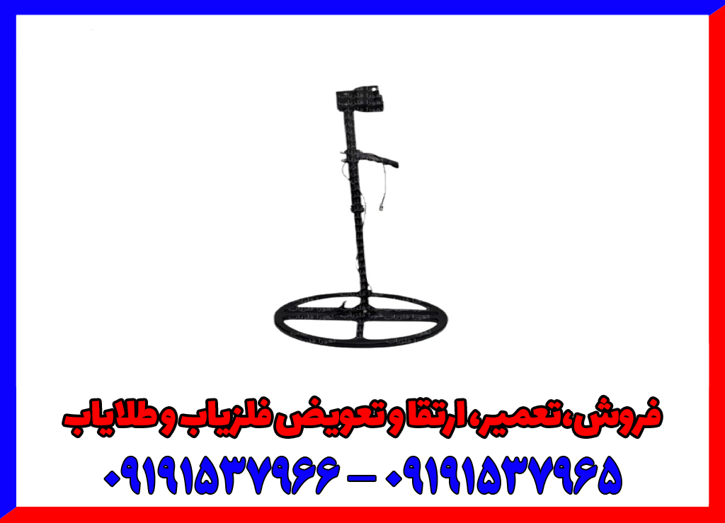 فلزیاب متا مستر