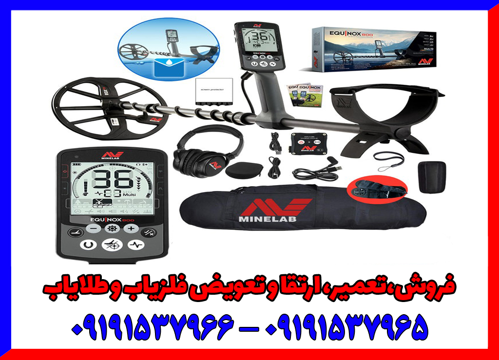 فلزیاب اکوناکس 800