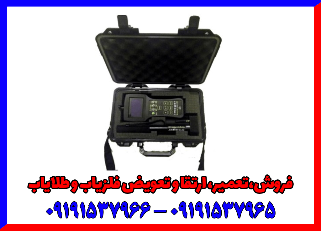 فلزیاب ایمیجر اسکورپیون ۷۰۰۰