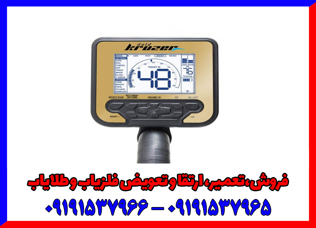 فلزیاب نوکتا Gold Kruzer