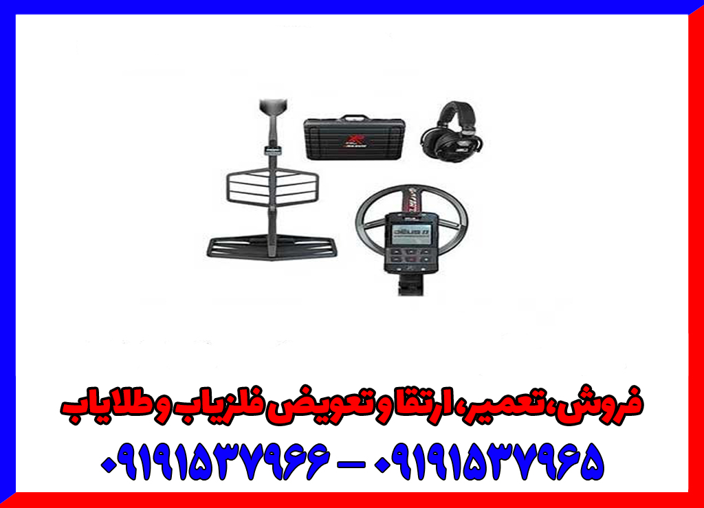 فلزیاب Xtrem Hunter