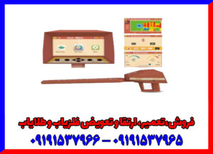 فلزیاب تصویری آژاکس تروی