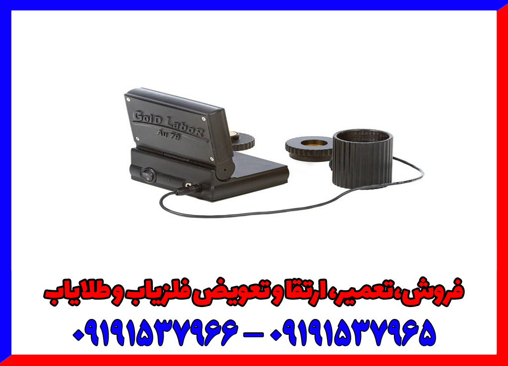 طلایاب Gold Labor Au 79