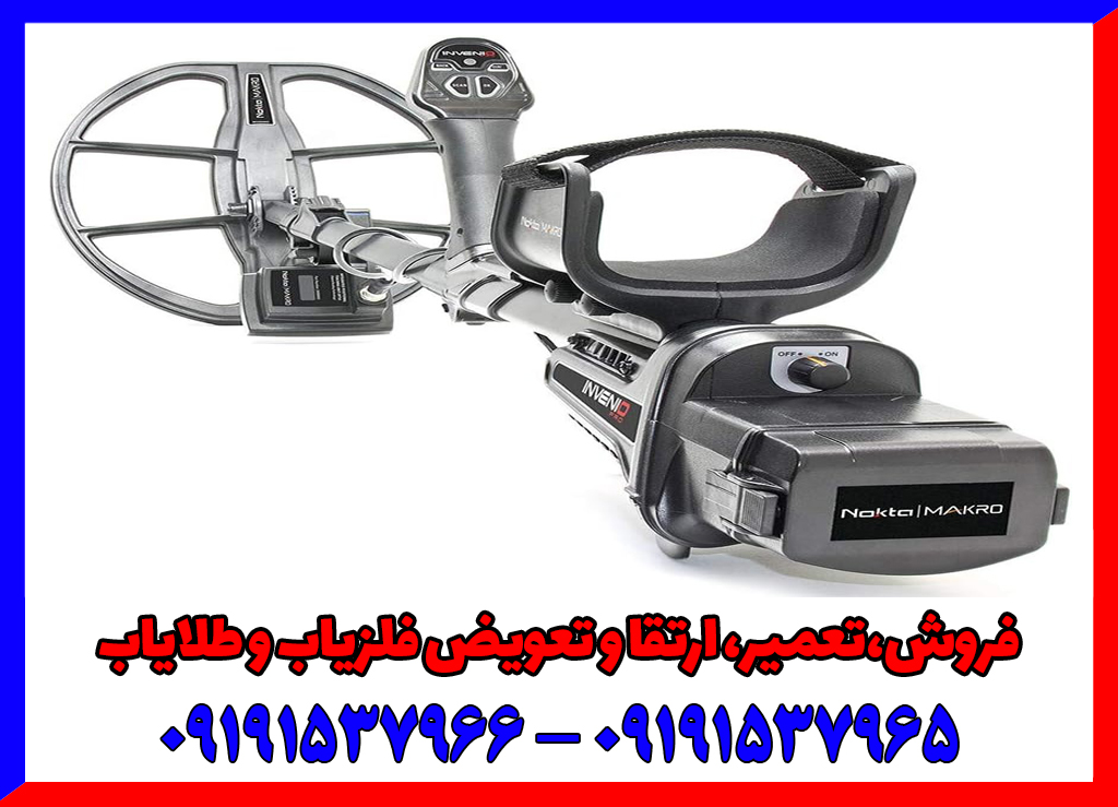 قیمت فلزیاب تصویری اینونیو