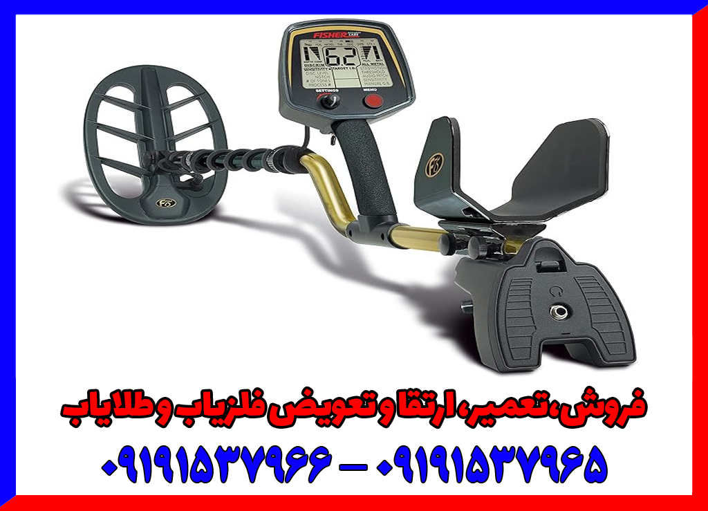 فلزیاب فیشر اف 75