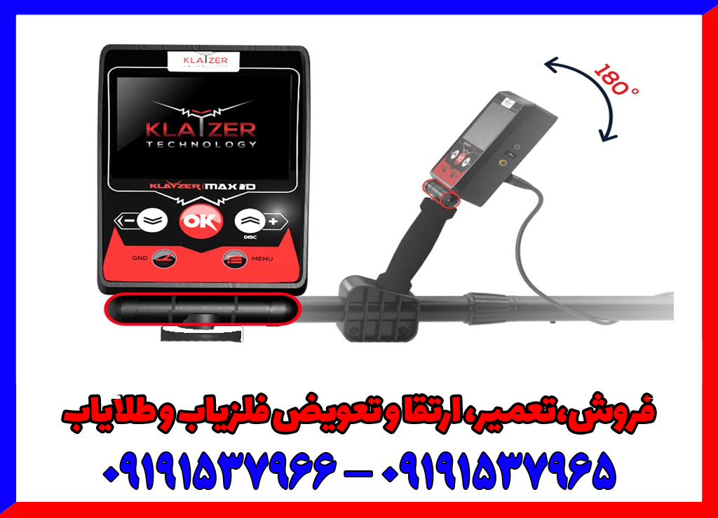 فلزیاب تصویری Klayzer Max 2D