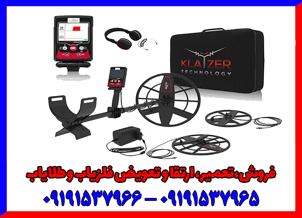 فلزیاب تصویری Klayzer Max 2D فلزیاب تصویری Klayzer Max 2D