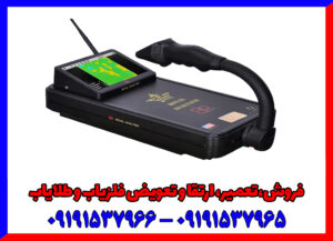 فلزیاب رویال آنالایزر