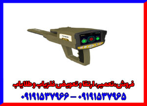 فلزیاب وایپر VIPER