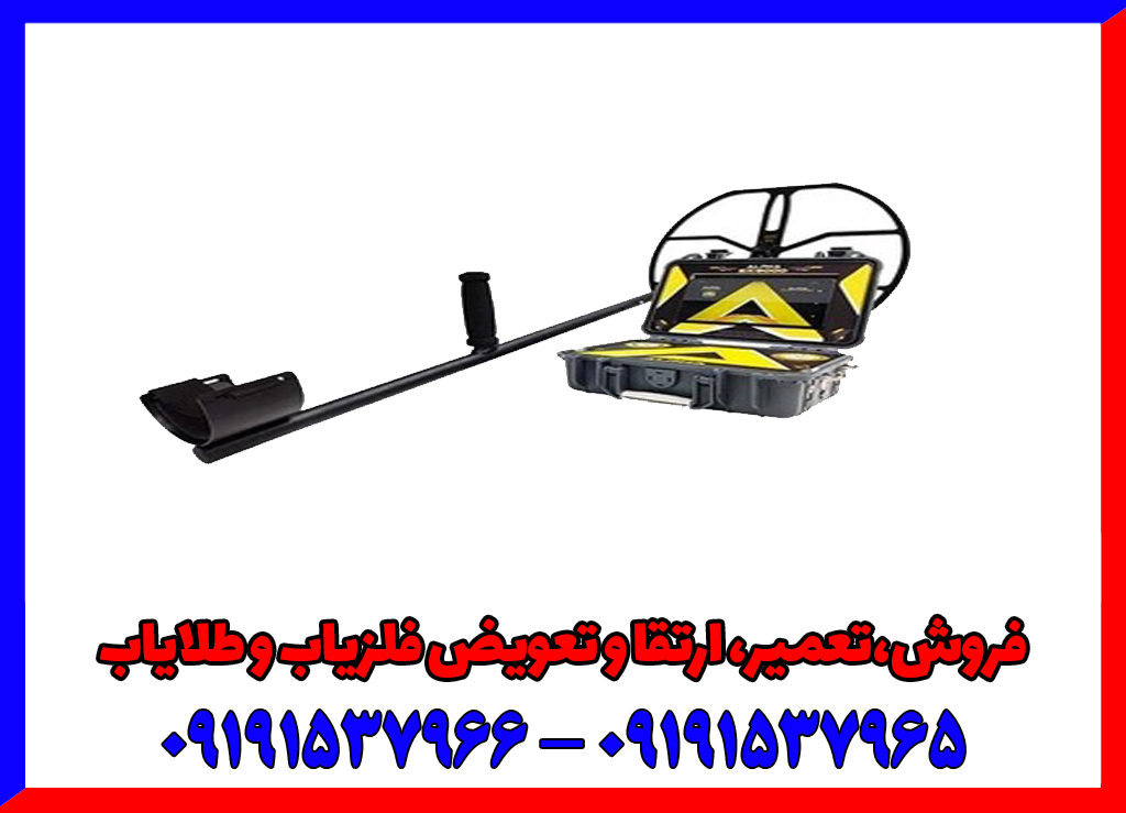 فلزیاب Alpha SX9000