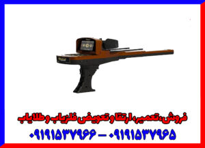 فلزیاب تصویری گلد ویژن