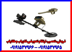 فلزیاب وایپر VIPER