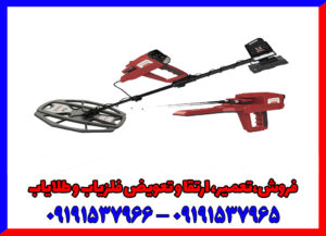 فلزیاب کنکورد Concord