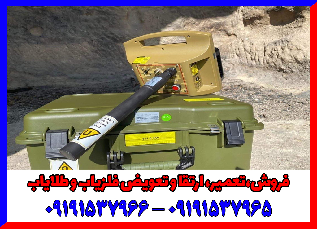 فلزیاب پروتون RB-I M-2