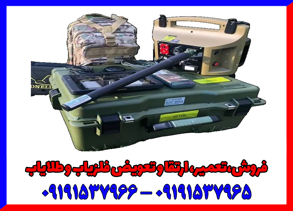 فلزیاب پروتون RB-I M-2