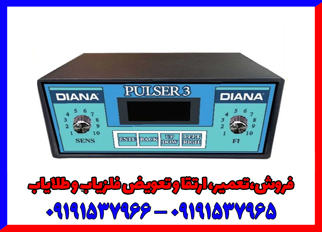 تعمیر فلزیاب دیانا