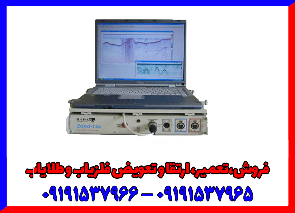 فلزیاب تصویری زوند جی پی ار