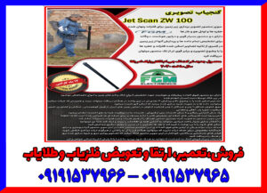 جت اسکن تصویری Z100