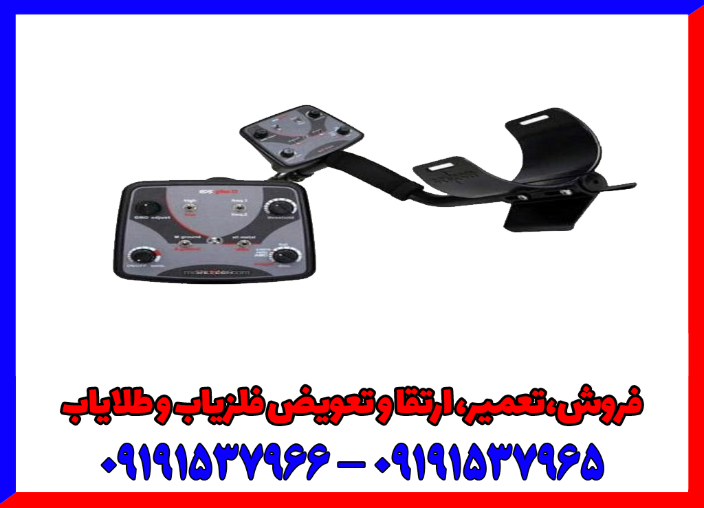 فلزیاب Detech EDS