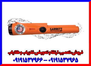 فلزیاب پین پوینتر گرت پرو