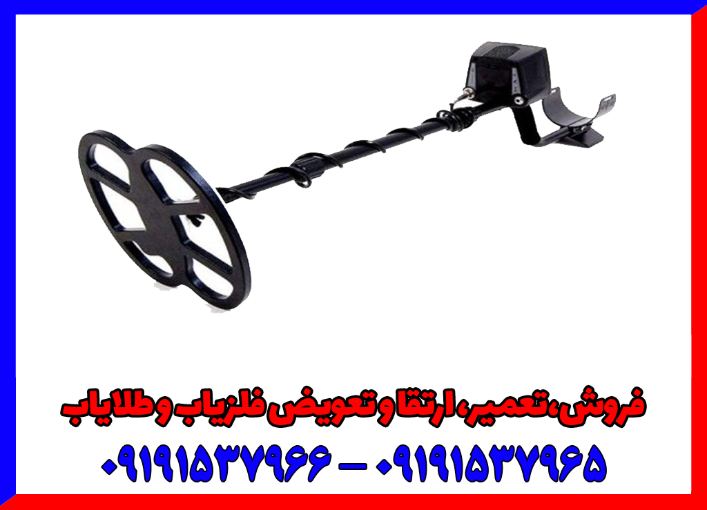 فلزیاب Detech EDS