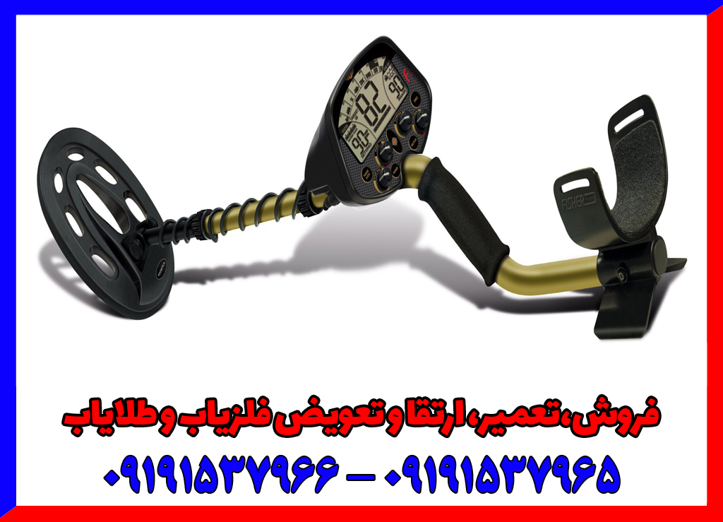 فلزیاب Fisher F5