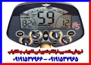 فلزیاب Fisher F5