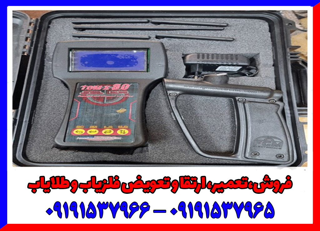 ردیاب تام ایکس 80